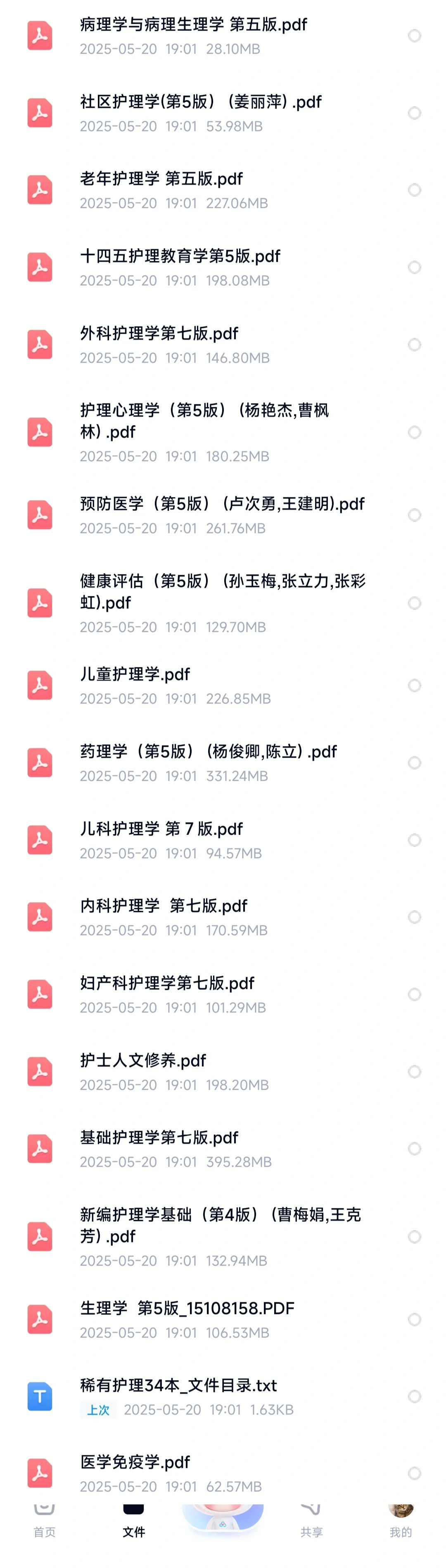 护理学科教材