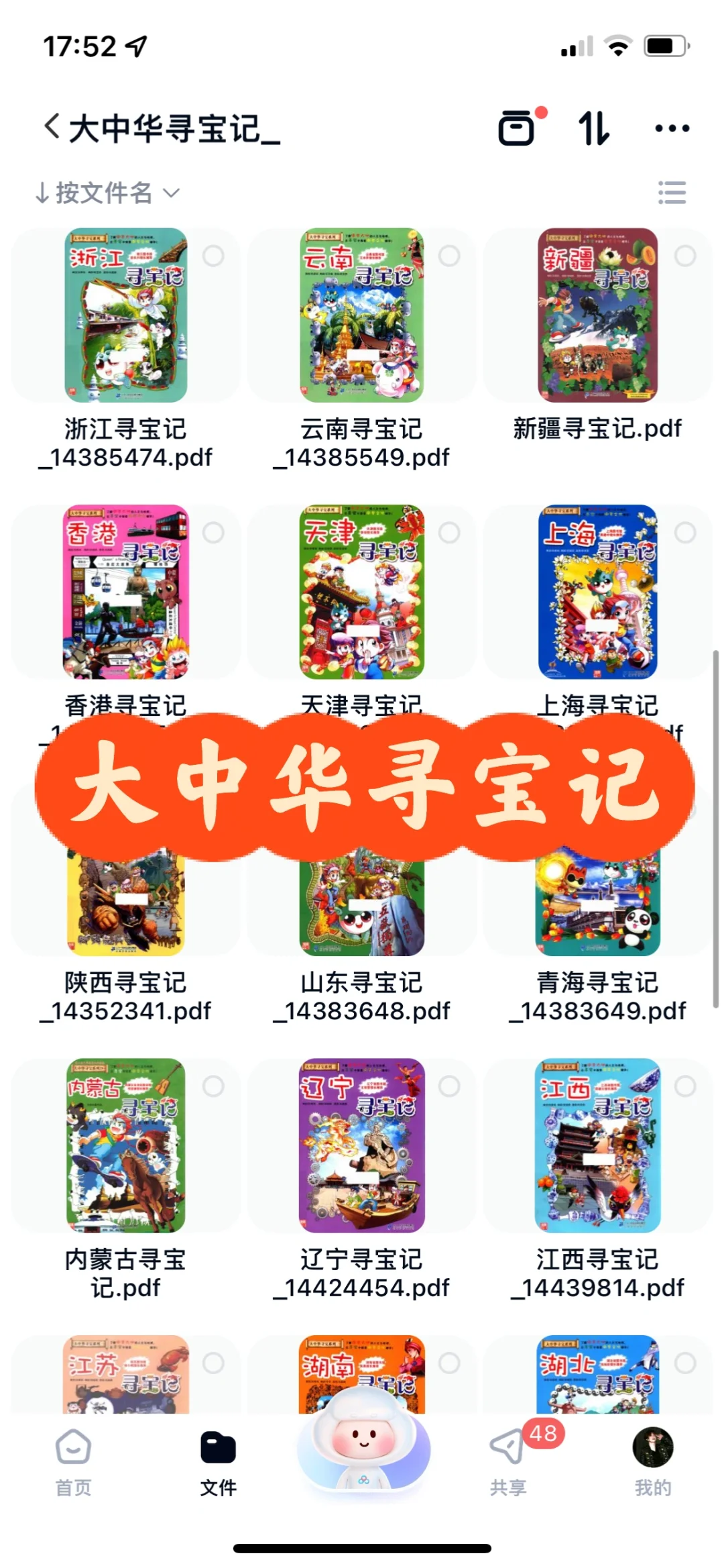 大中华寻宝记全套系列电子版pdf分享