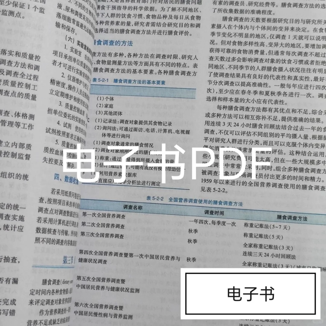 《中国营养科学全书》电子书pdf版本