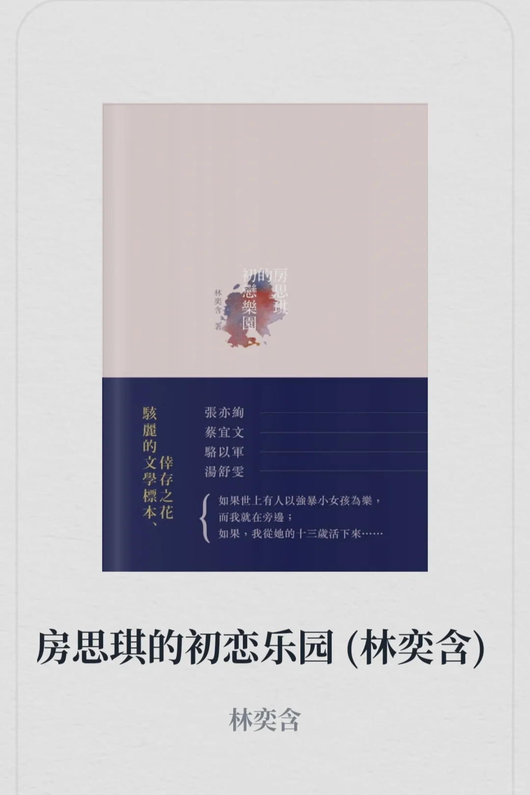 电子书《房思琪的初恋乐园》1元