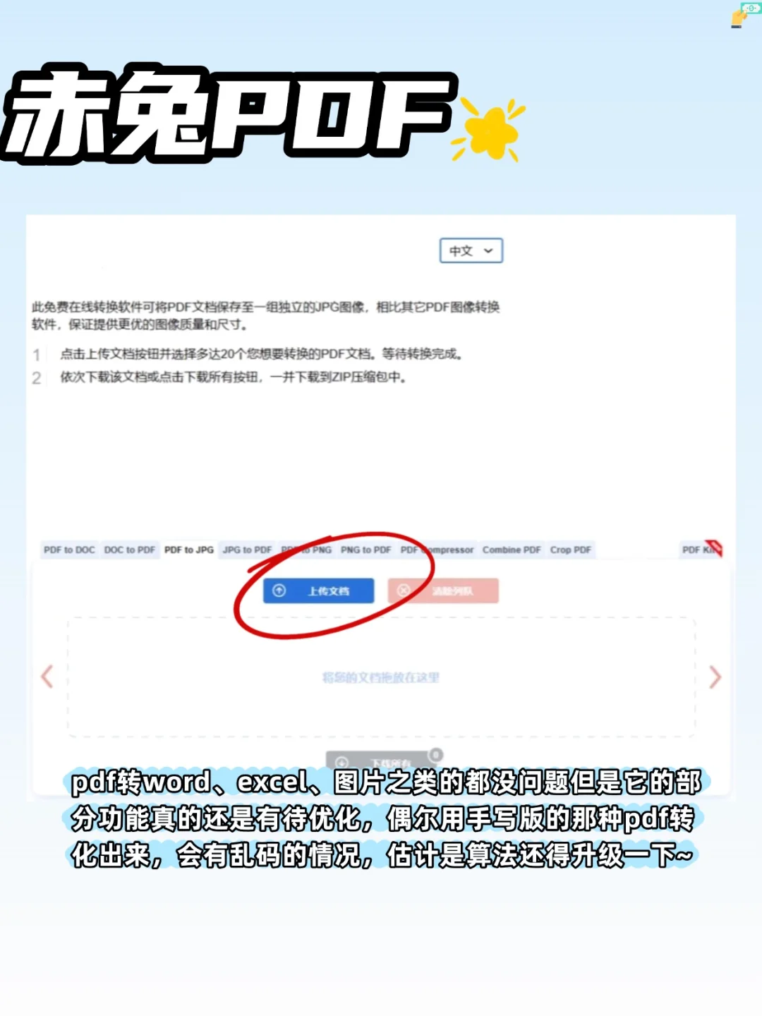 超棒的免费 PDF 转换网站推荐👏