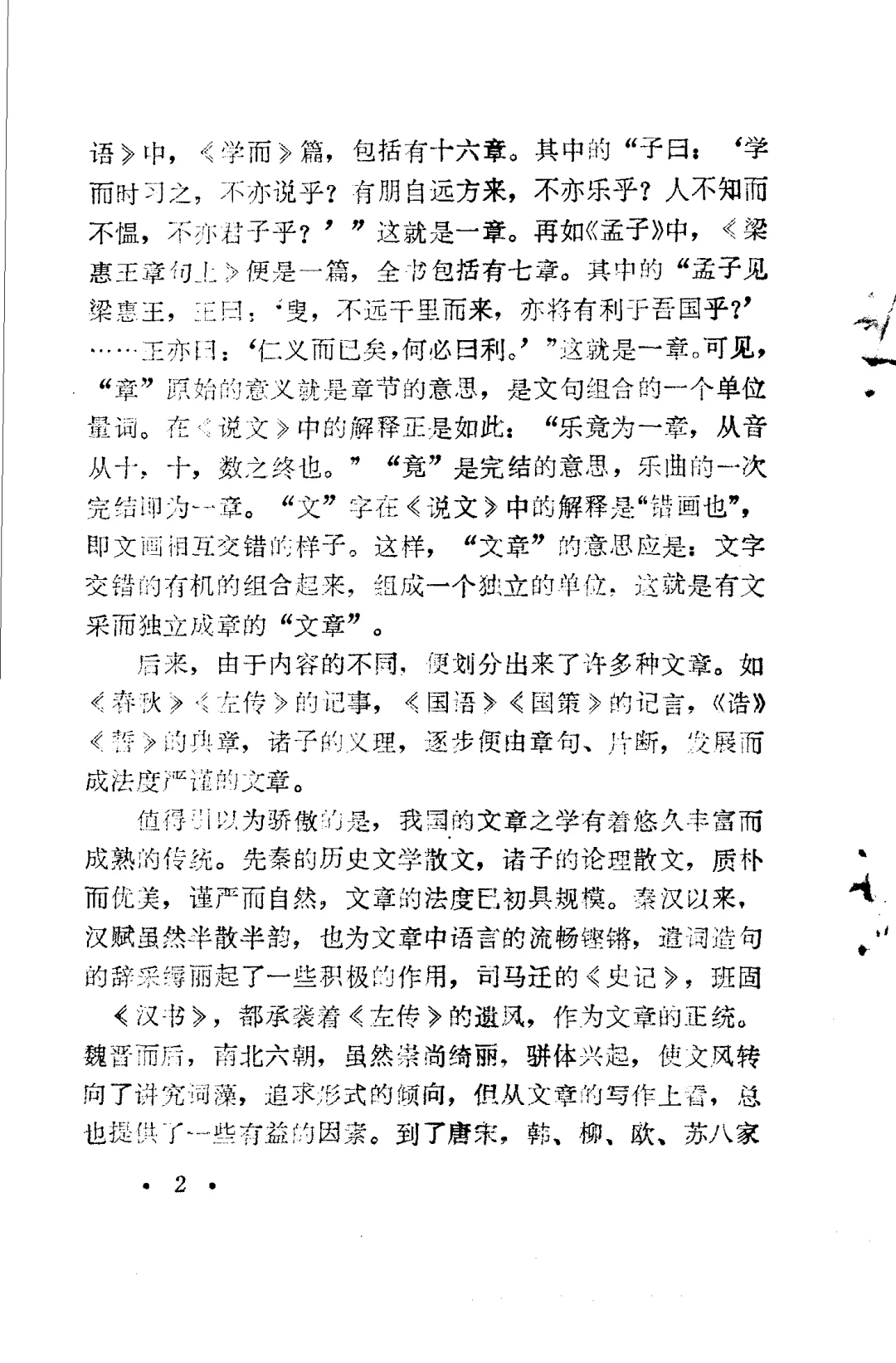 《文章与逻辑》绝版旧书PDF档 全书无废话