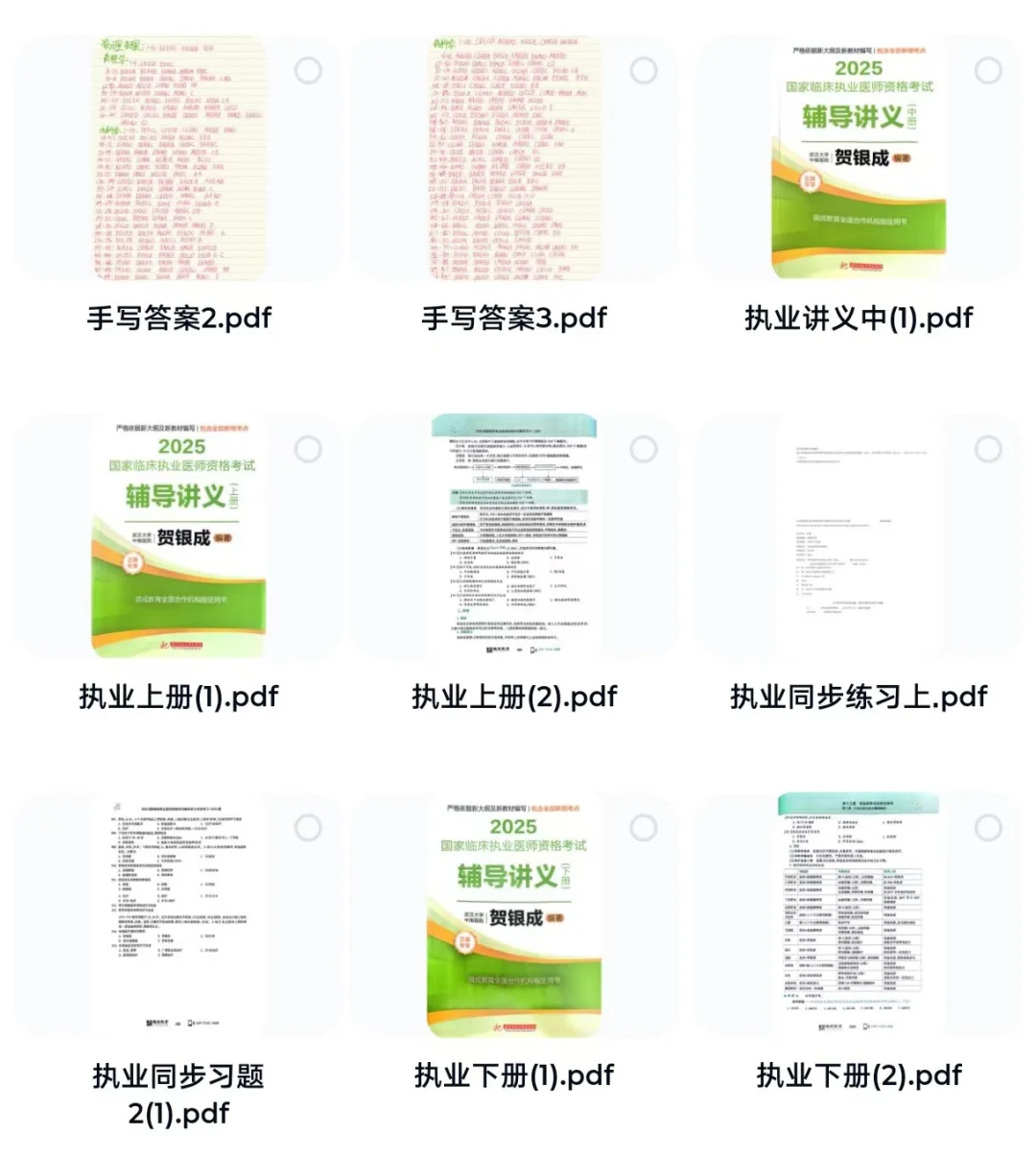 2025贺银成执业医师和助理医师电子版pdf