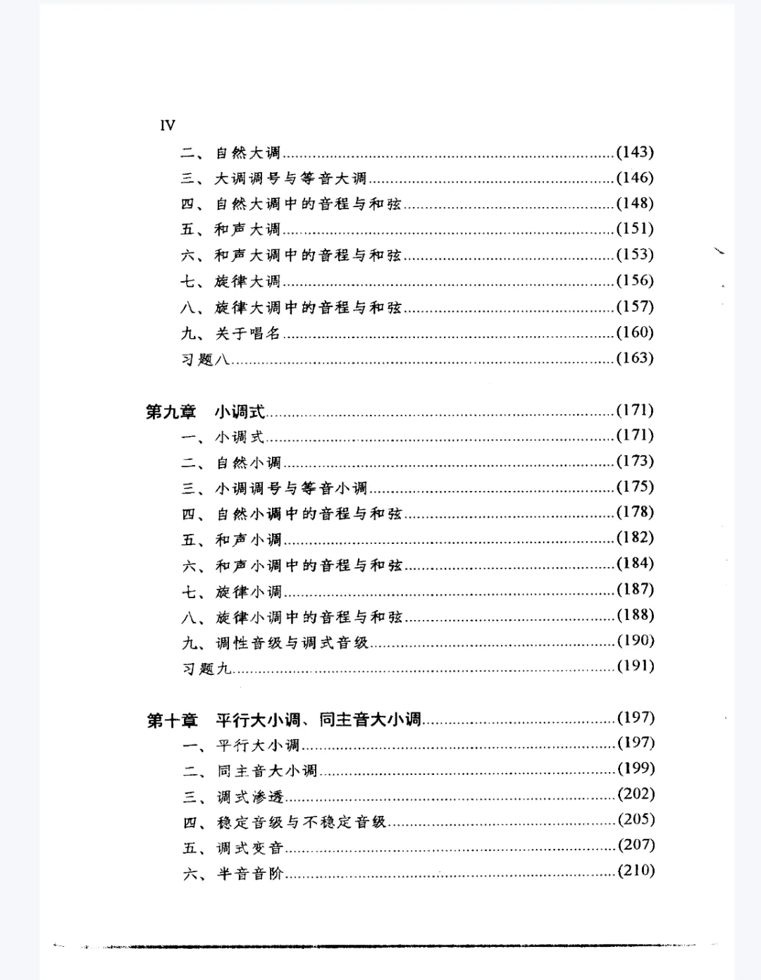 免费赠送乐理书籍PDF