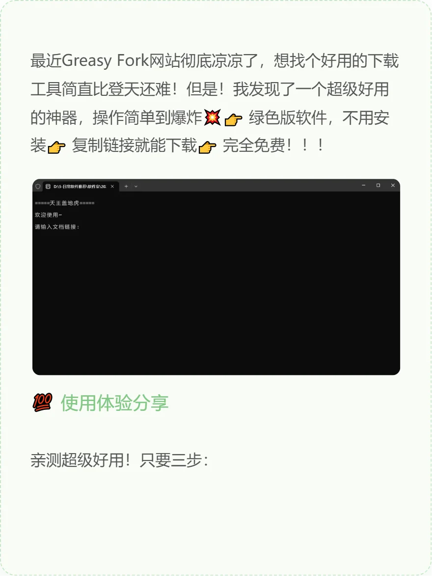 文库下载神器悄悄分享给你