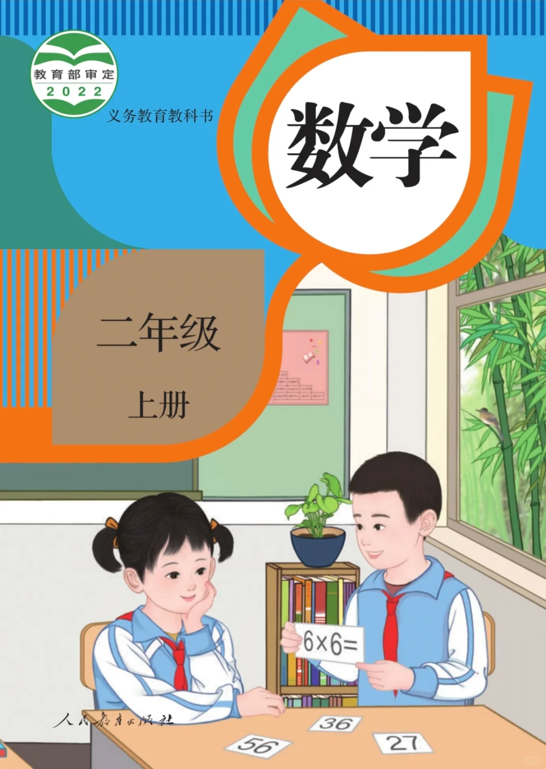 人教版小学数学教材免费领取啦！