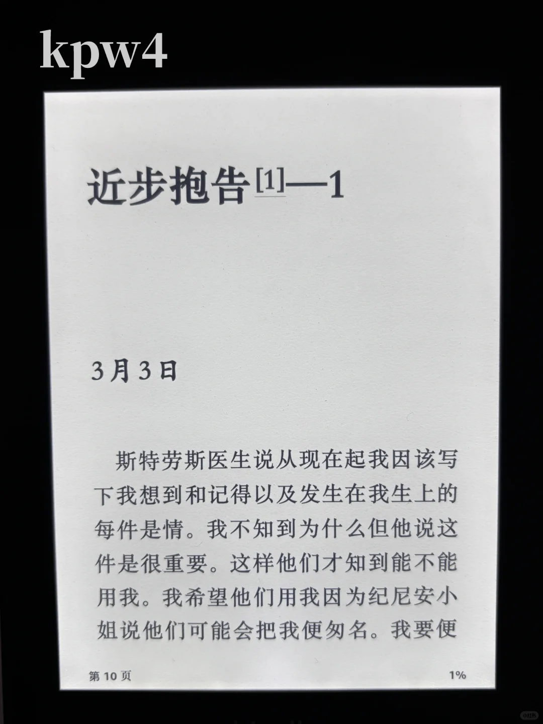 kpw3与kpw4对比