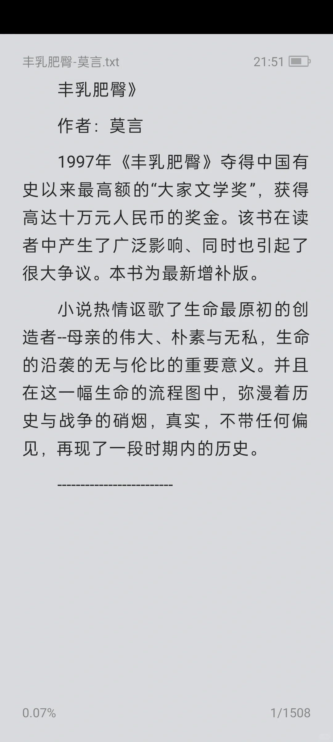 《丰乳肥臀》莫言，电子版无偿分享
