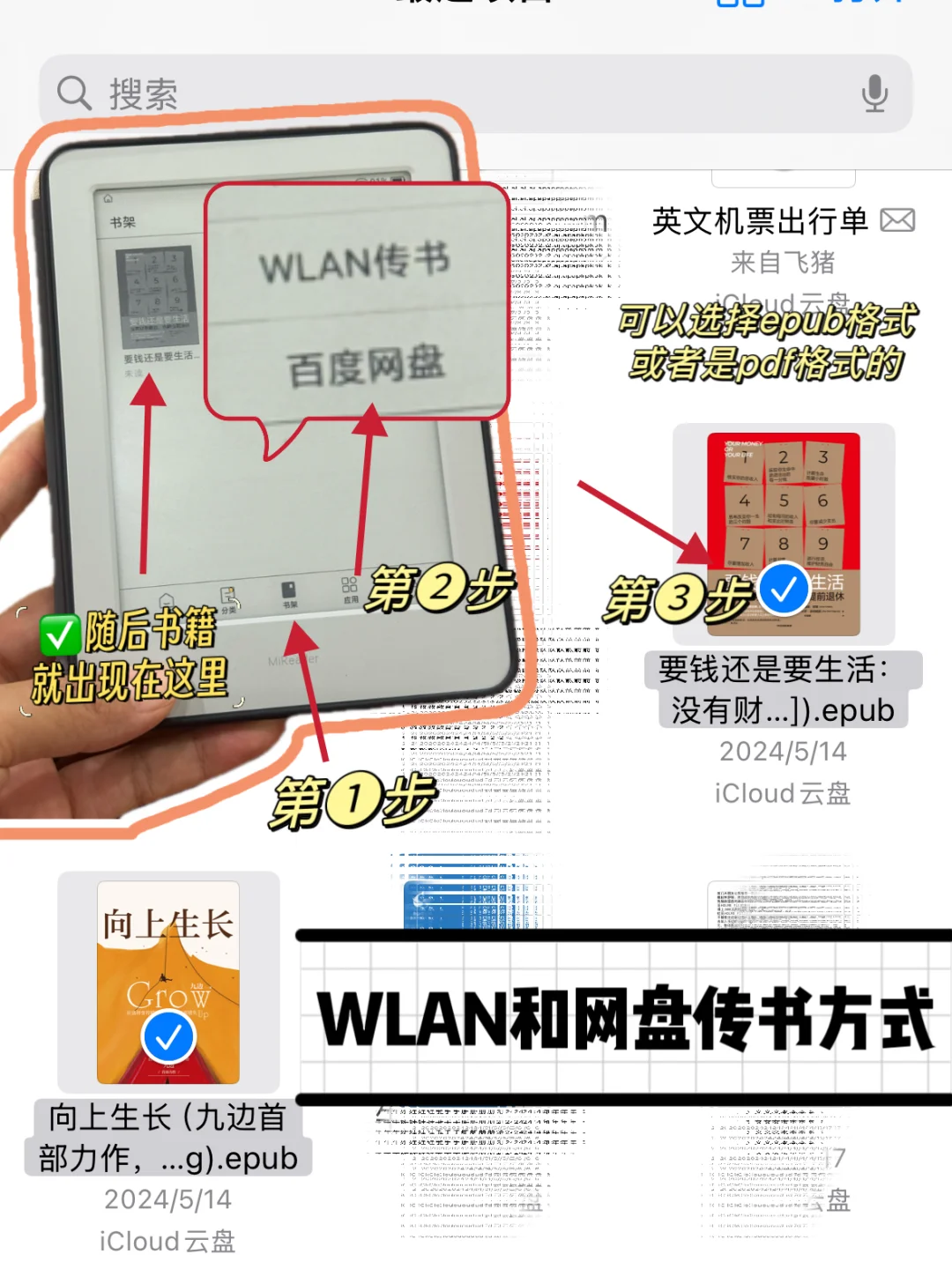😎小米多看电纸书｜4种简单好用的传书方法