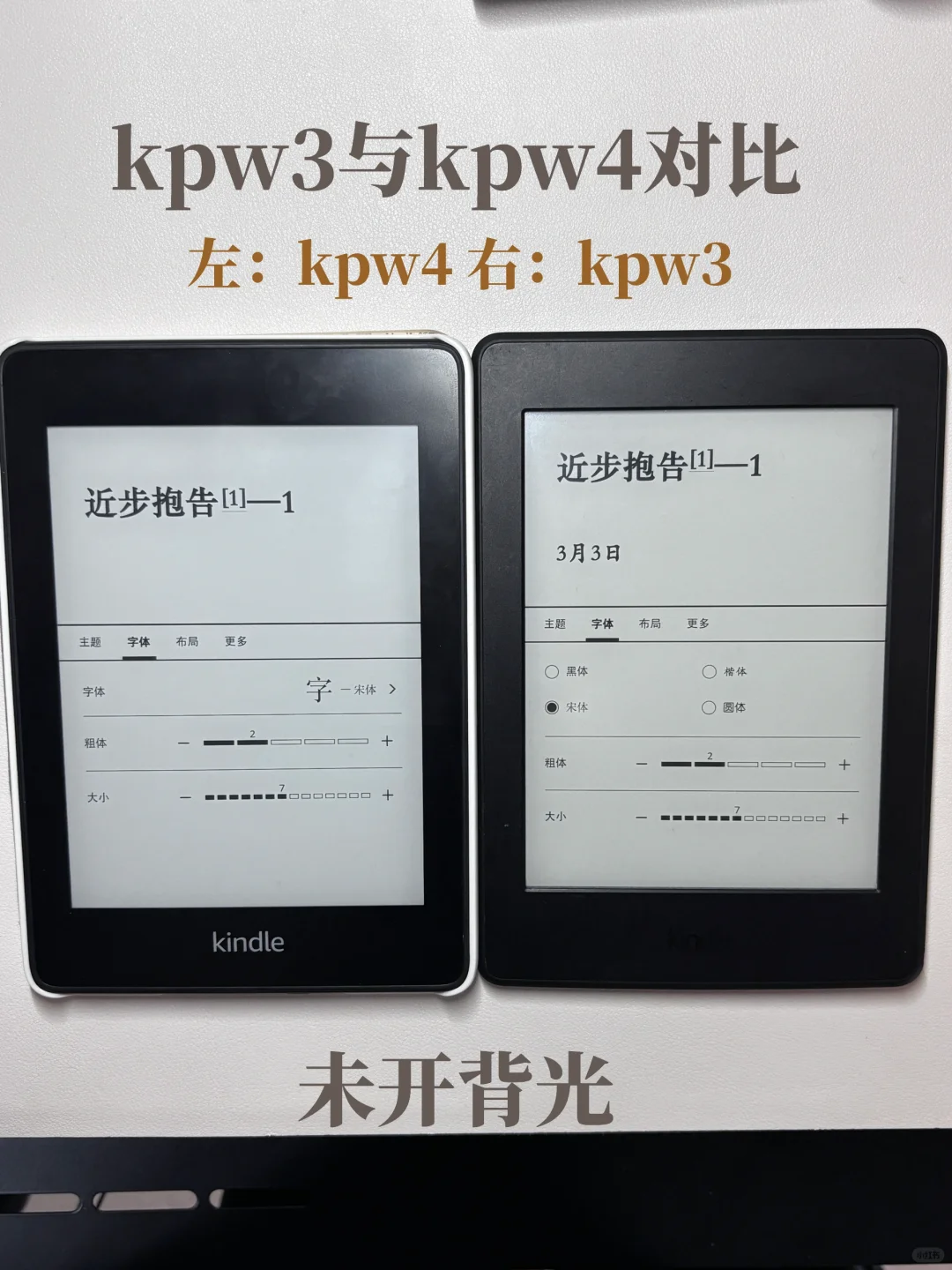 kpw3与kpw4对比