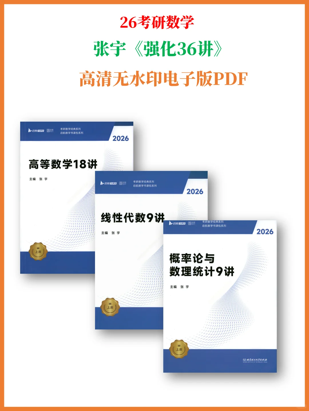 26张宇强化36讲电子版PDF无水印
