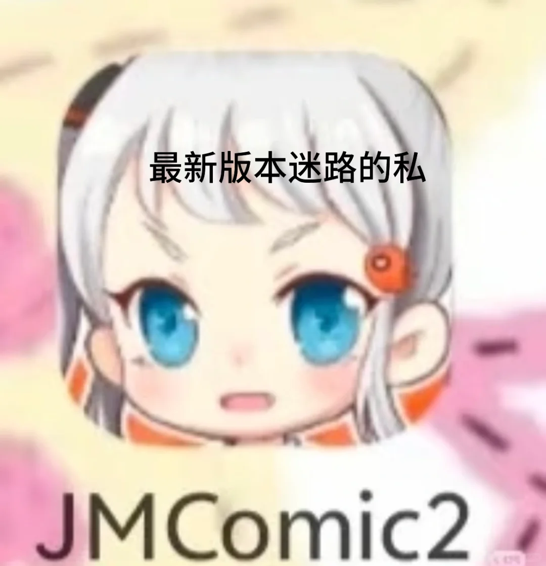 jm安装包