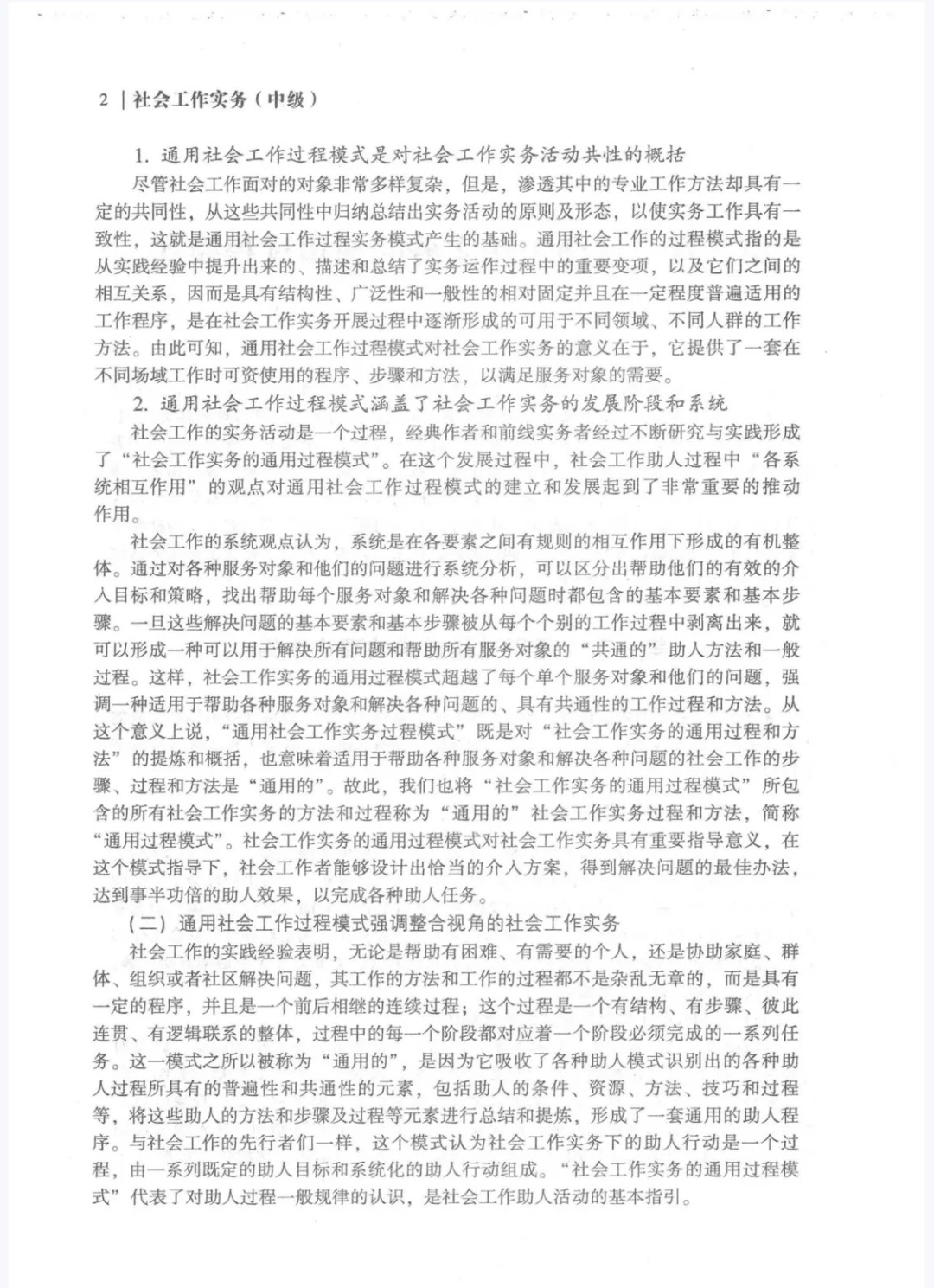 2025中级社工教材全套电子版包含pdf