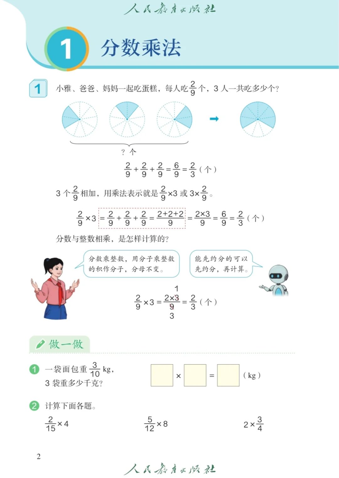 人教版小学数学教材免费领取啦！