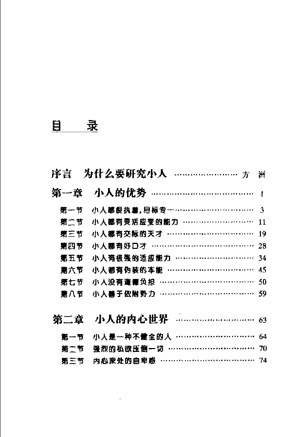《小人研究》绝版旧书pdf版