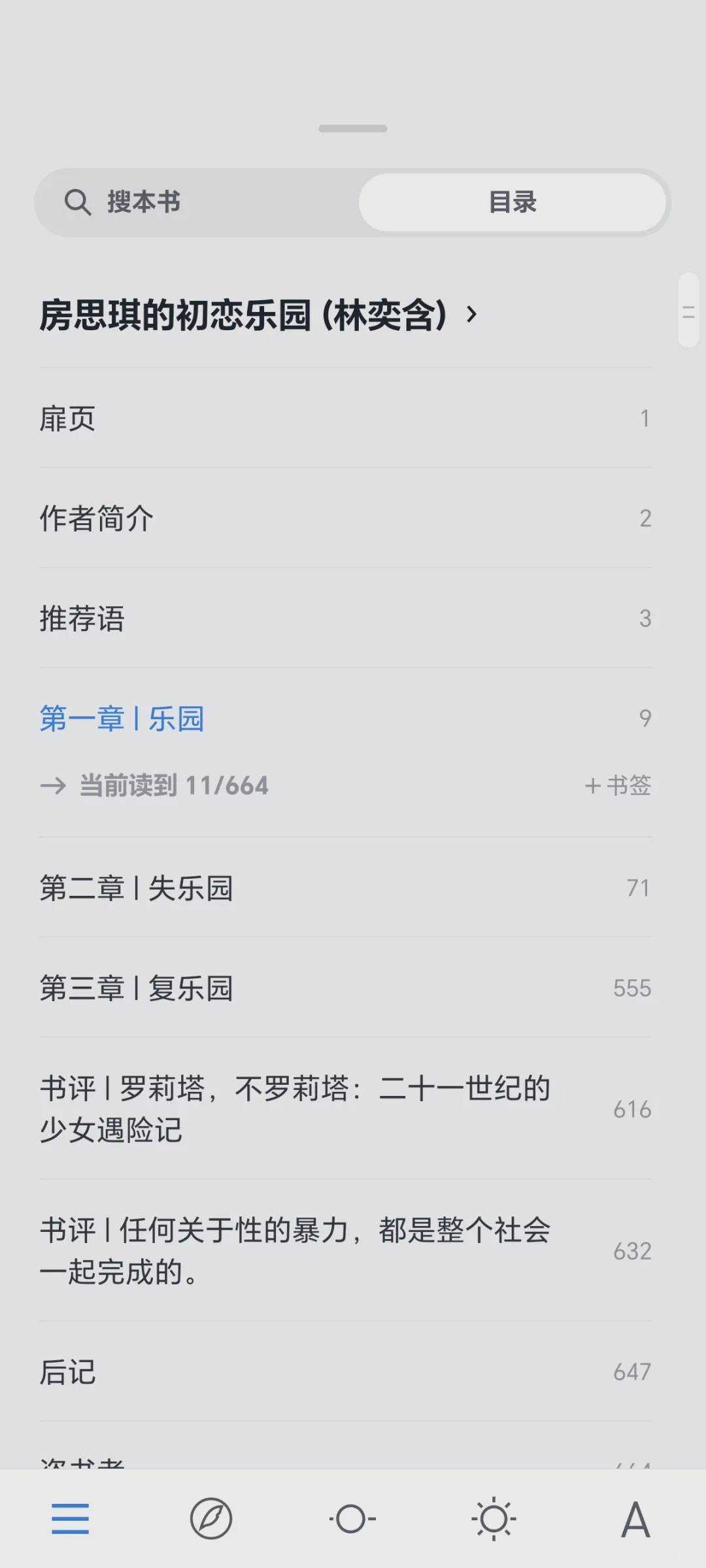 电子书《房思琪的初恋乐园》1元