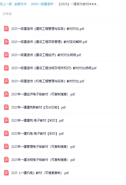 2025一级建造师pdf版籽料🔥(free)