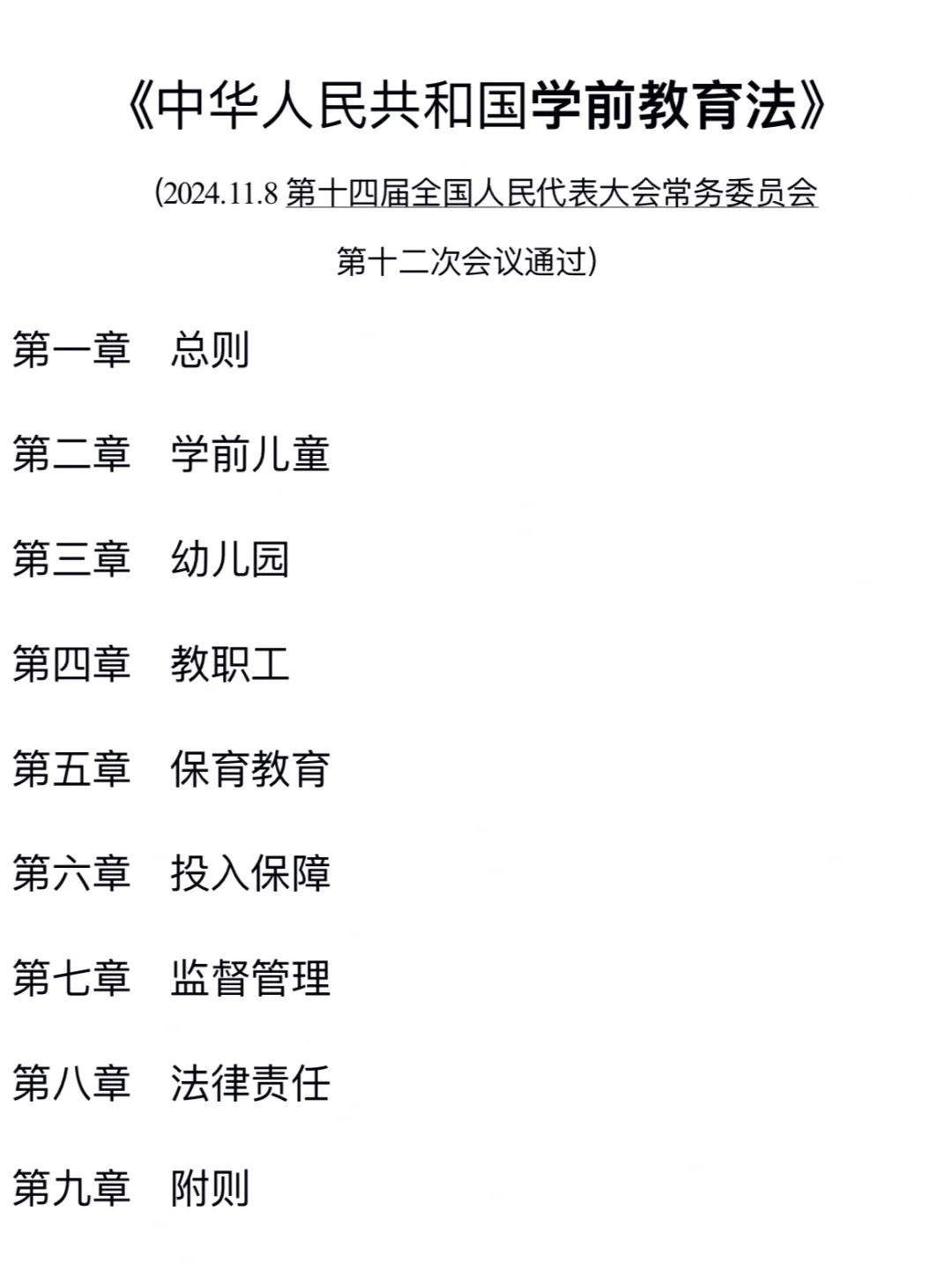 学前教育法PDF