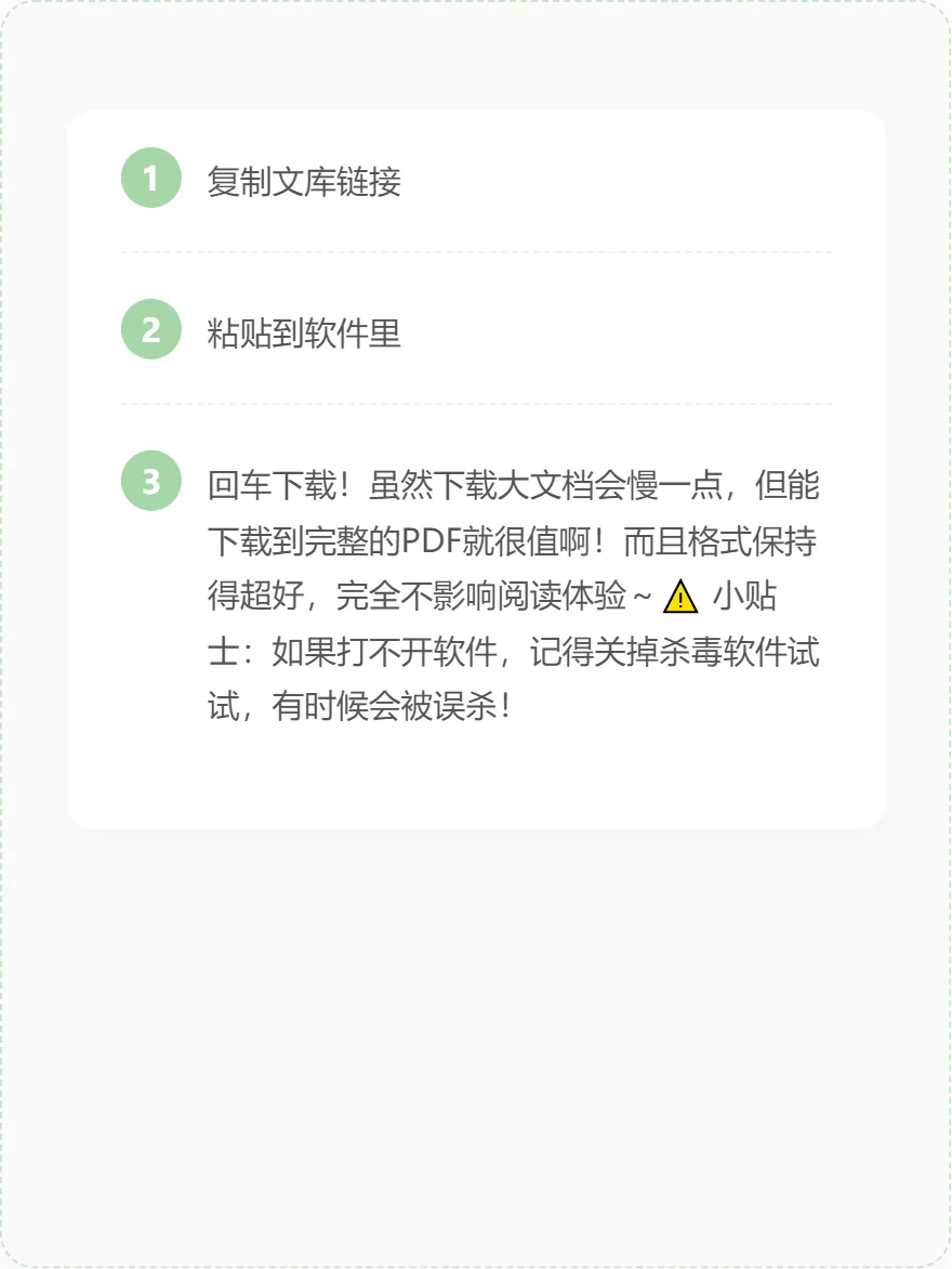 文库下载神器悄悄分享给你