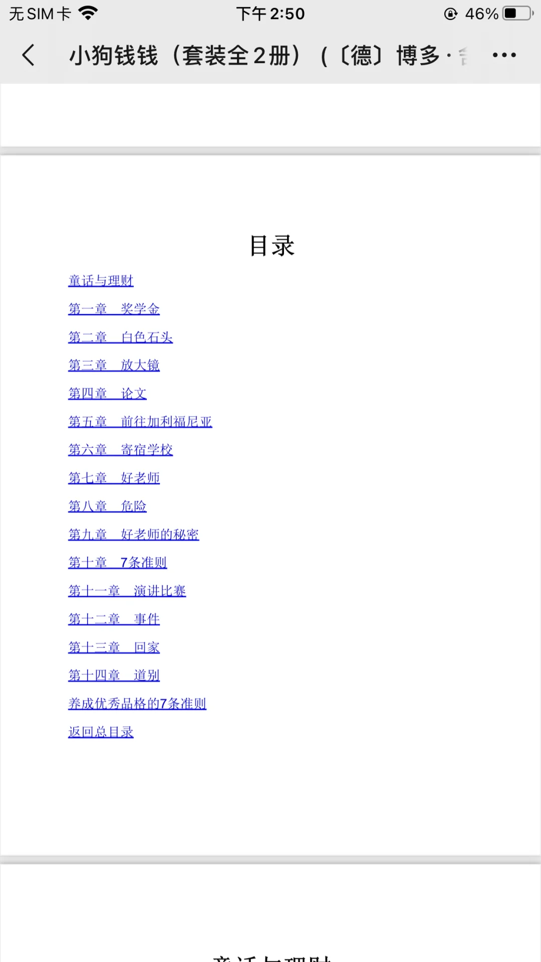 小狗钱钱电子版PDF