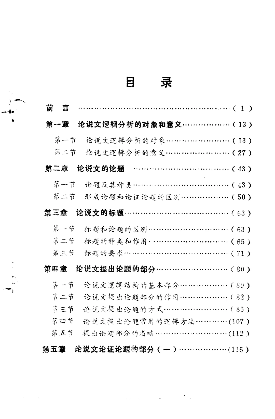 《文章与逻辑》绝版旧书PDF档 全书无废话