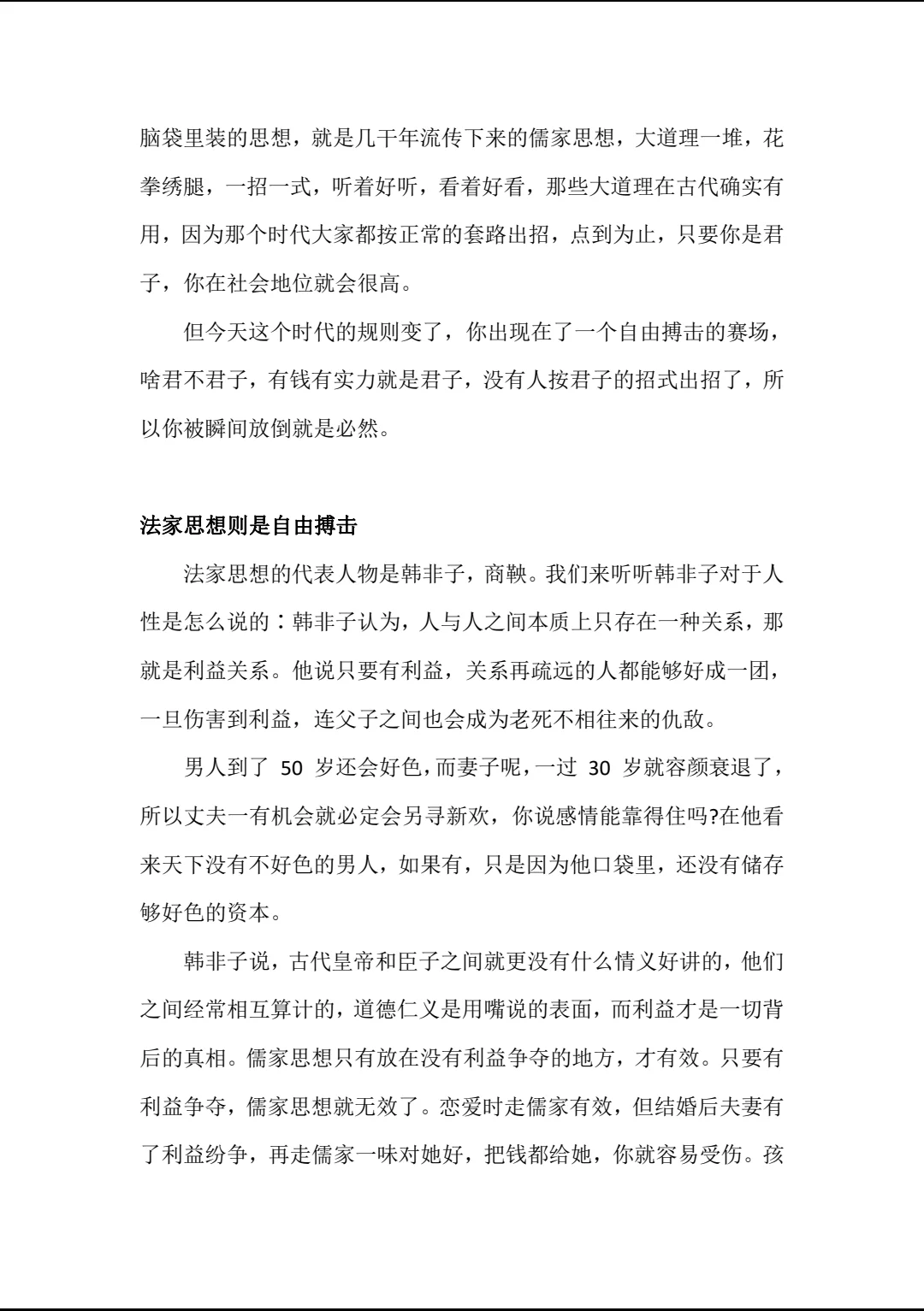 人人都能看懂的人性思维！
