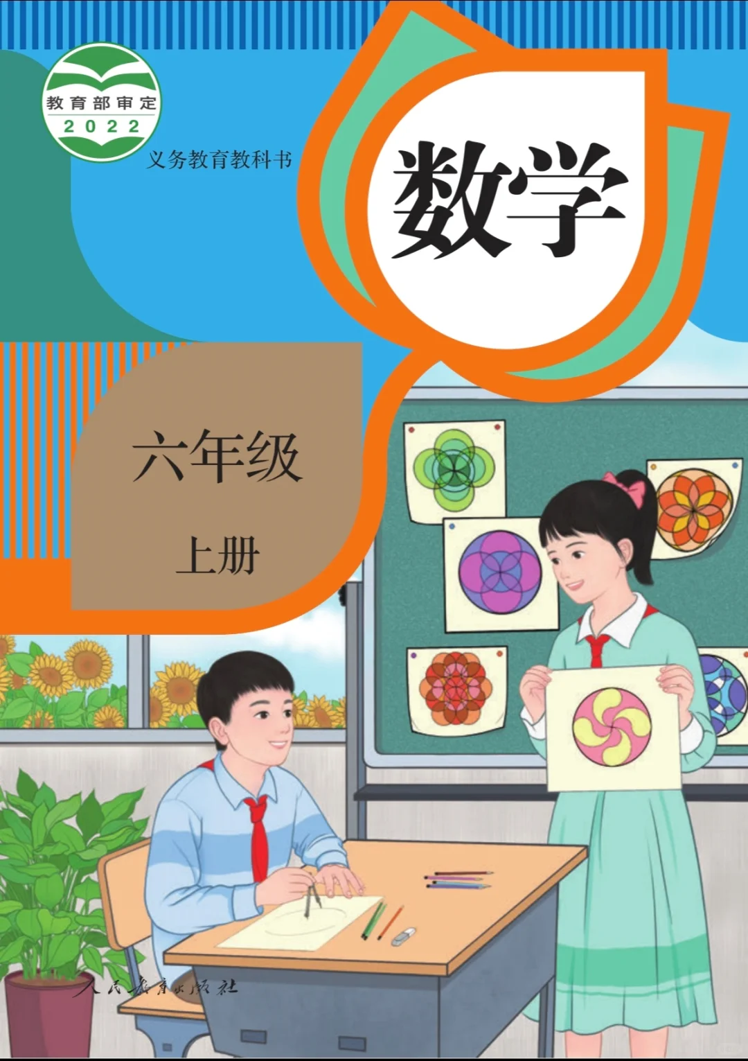 人教版小学数学教材免费领取啦！