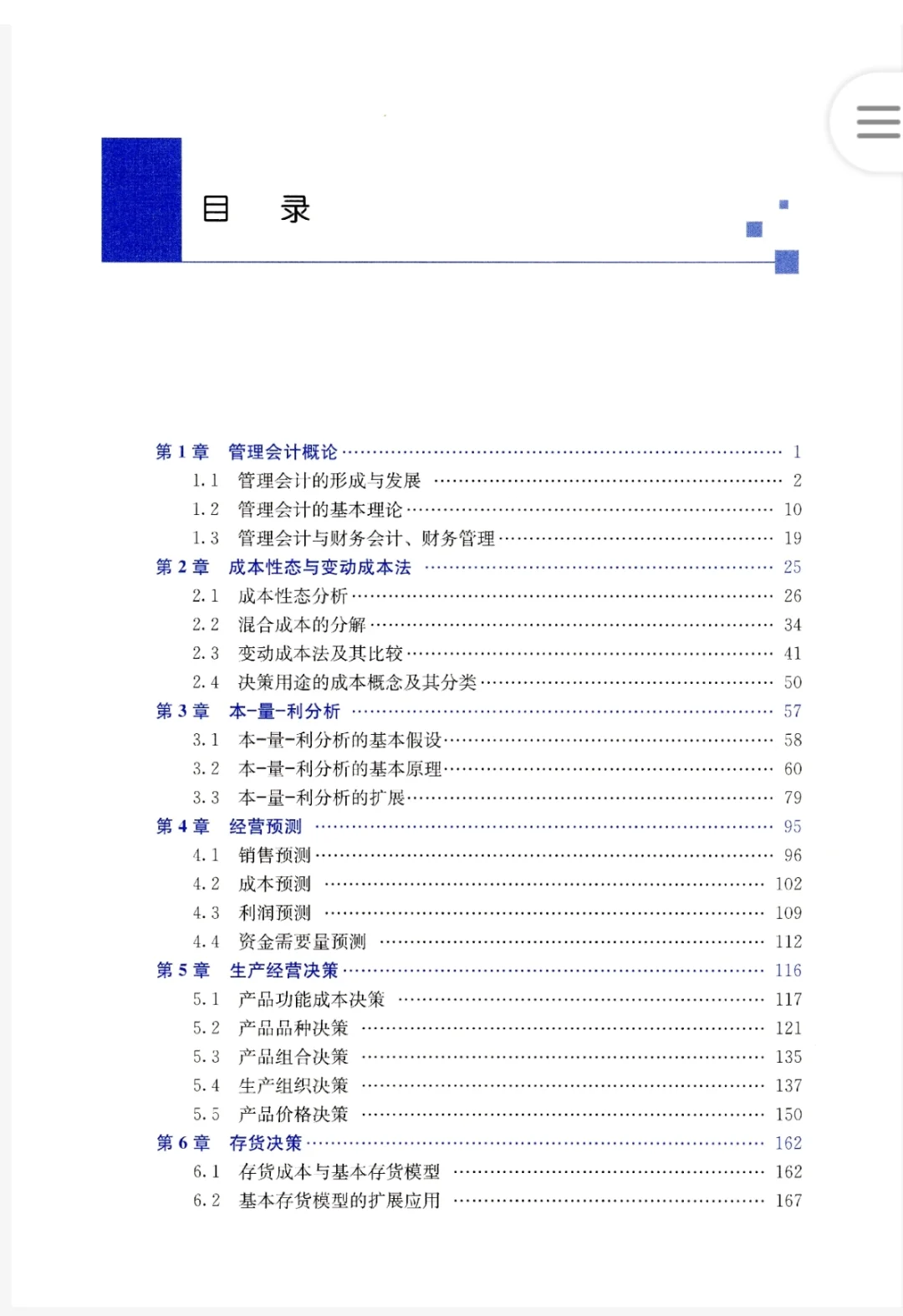 管理会计第十版pdf电子版+指导书+课后答案