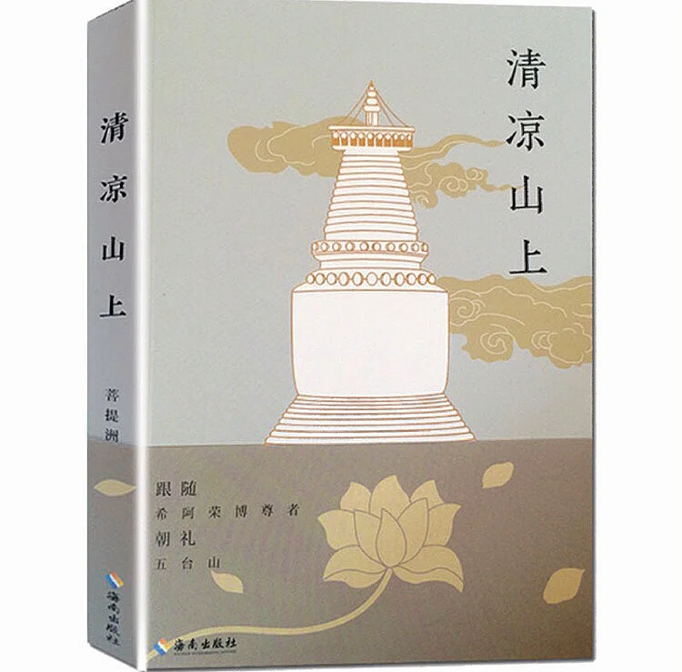 ❤️《清凉山上》带你深入了解五台山