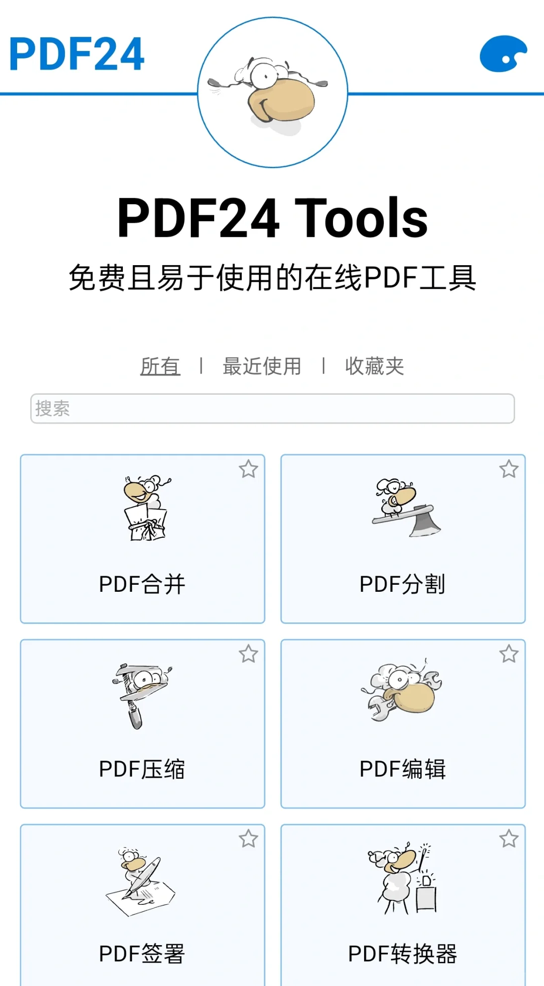 超好用的PDF工具
