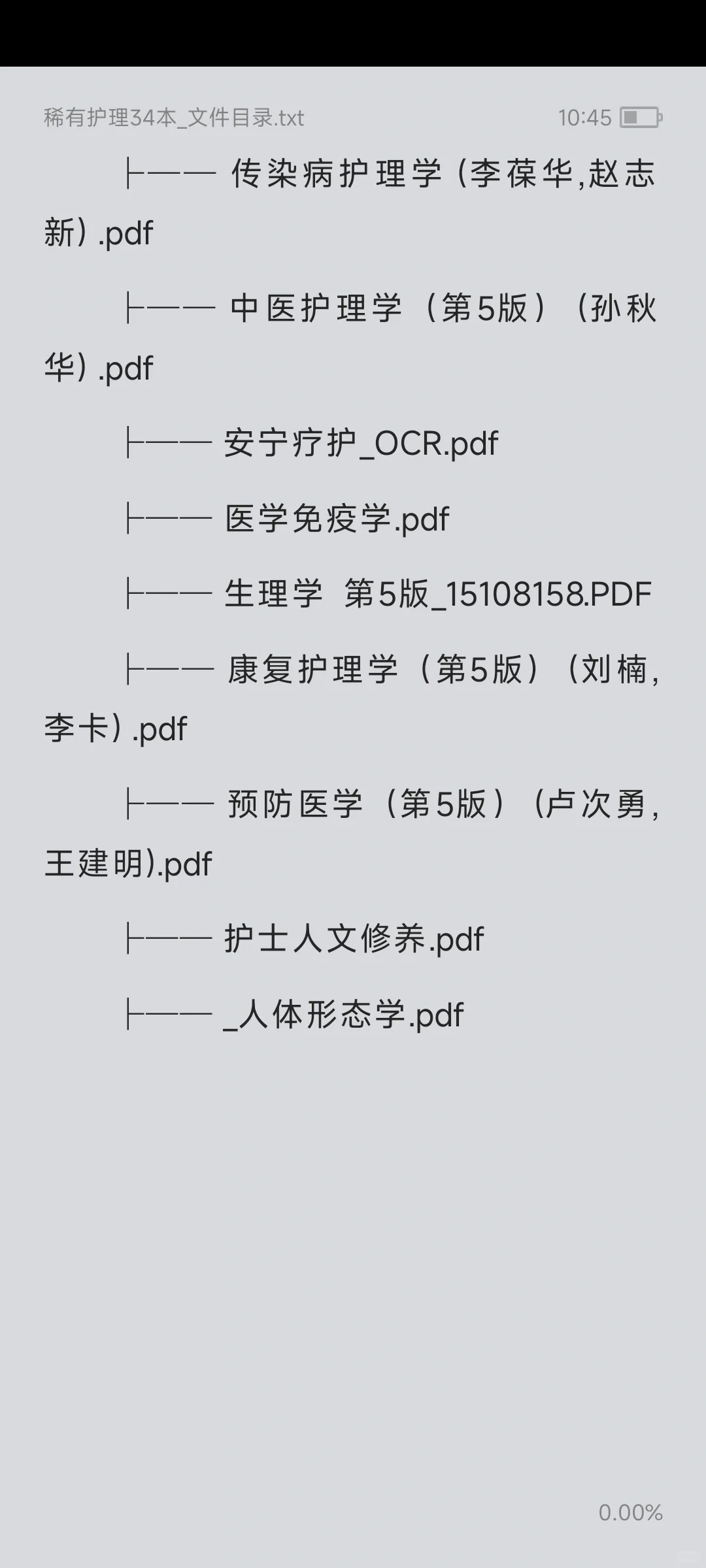 护理学科教材