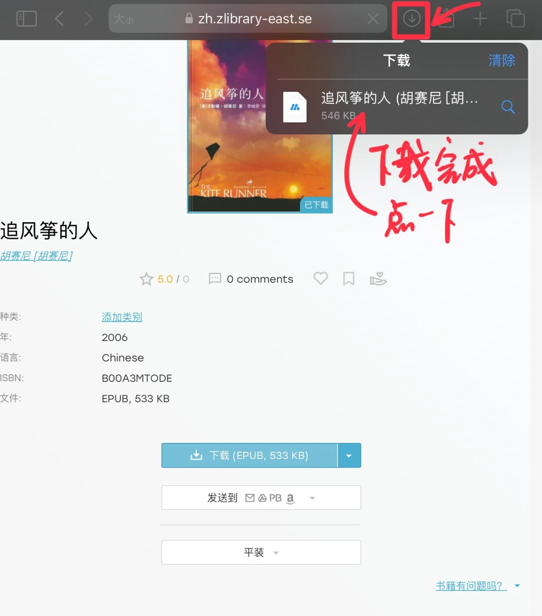 Kindle免费电子书下载流程