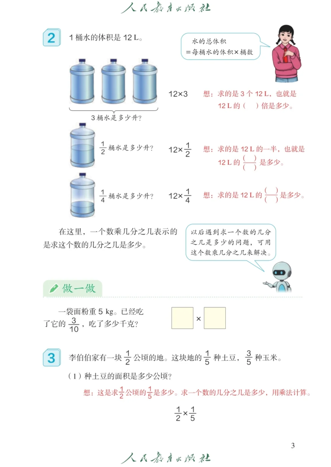 人教版小学数学教材免费领取啦！