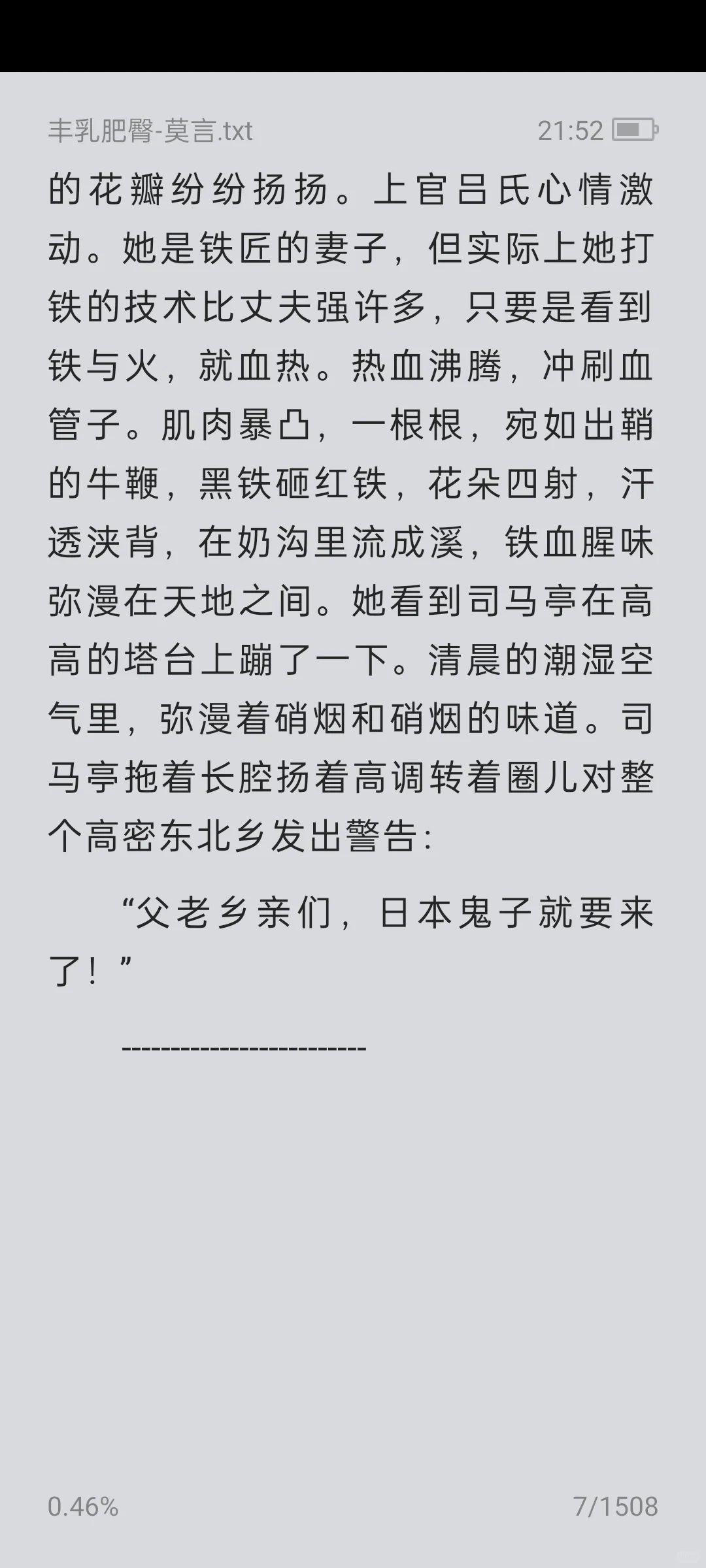 《丰乳肥臀》莫言，电子版无偿分享