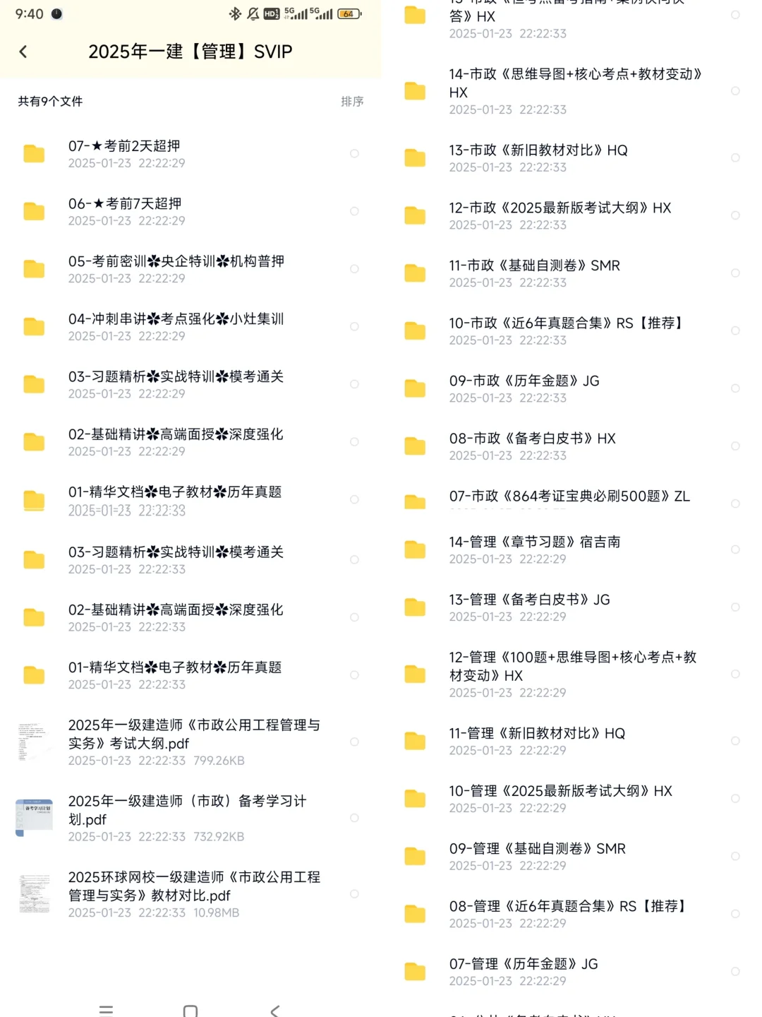 2025一级建造师pdf版籽料🔥(free)