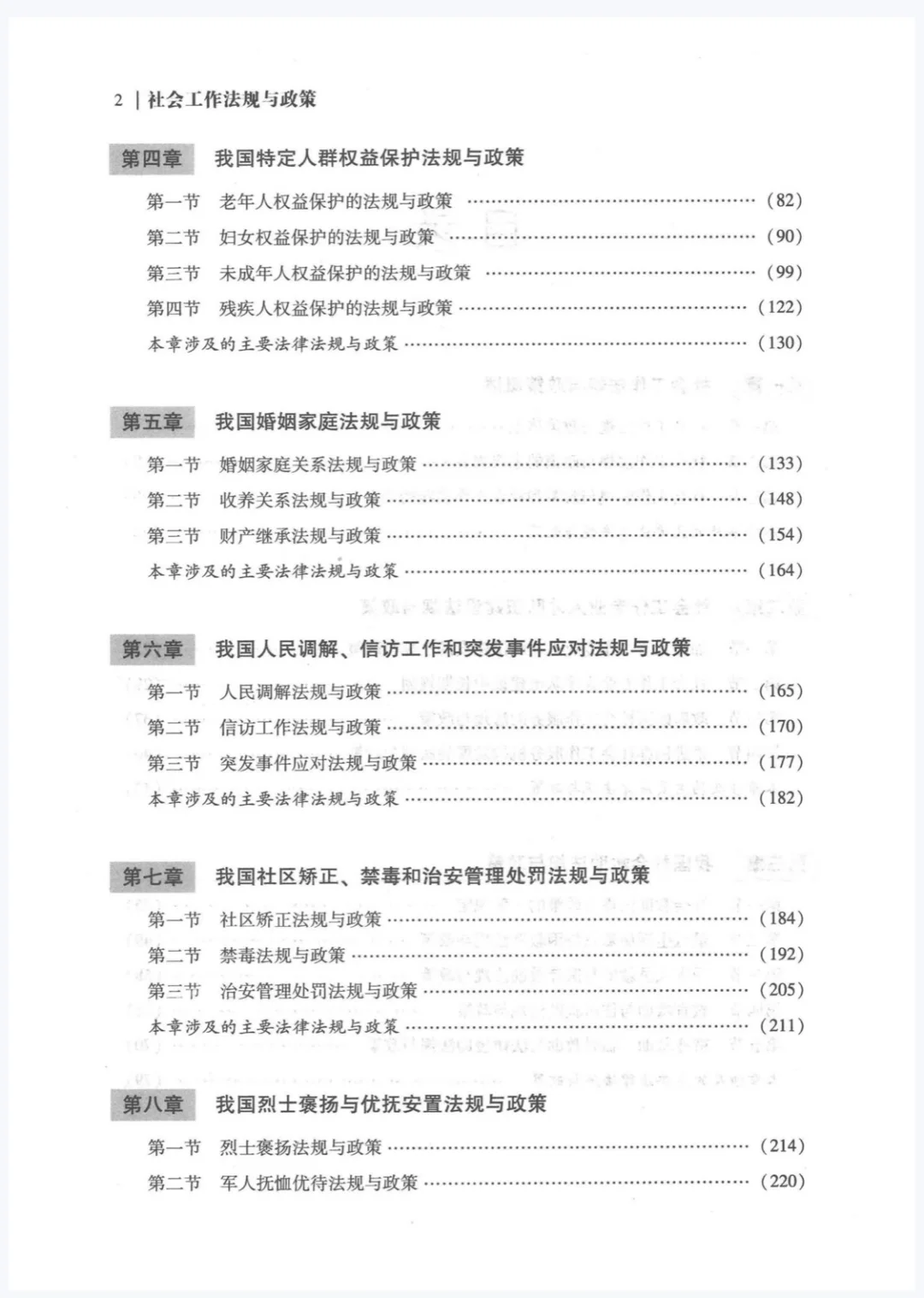 2025中级社工教材全套电子版包含pdf