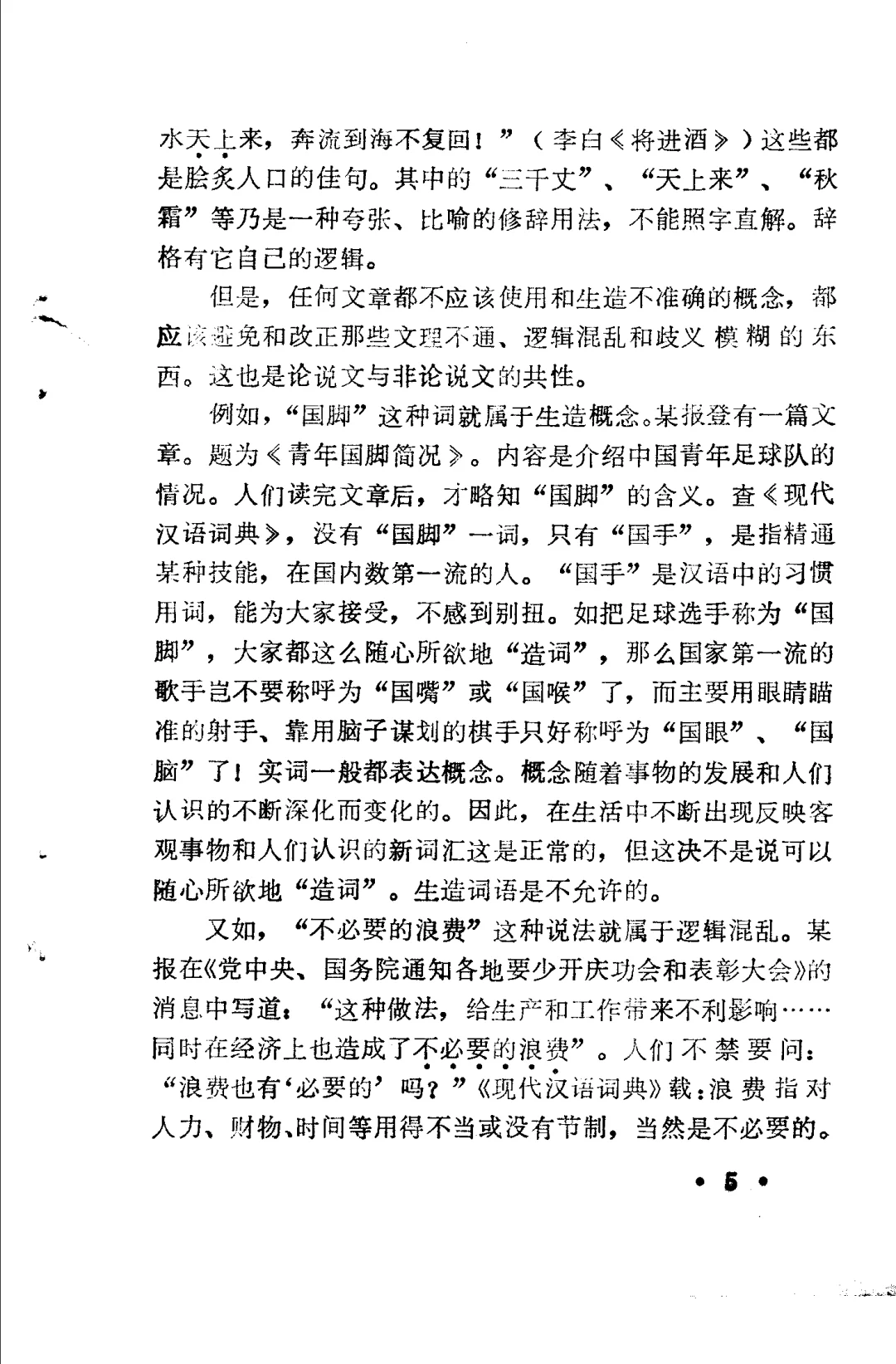 《文章与逻辑》绝版旧书PDF档 全书无废话