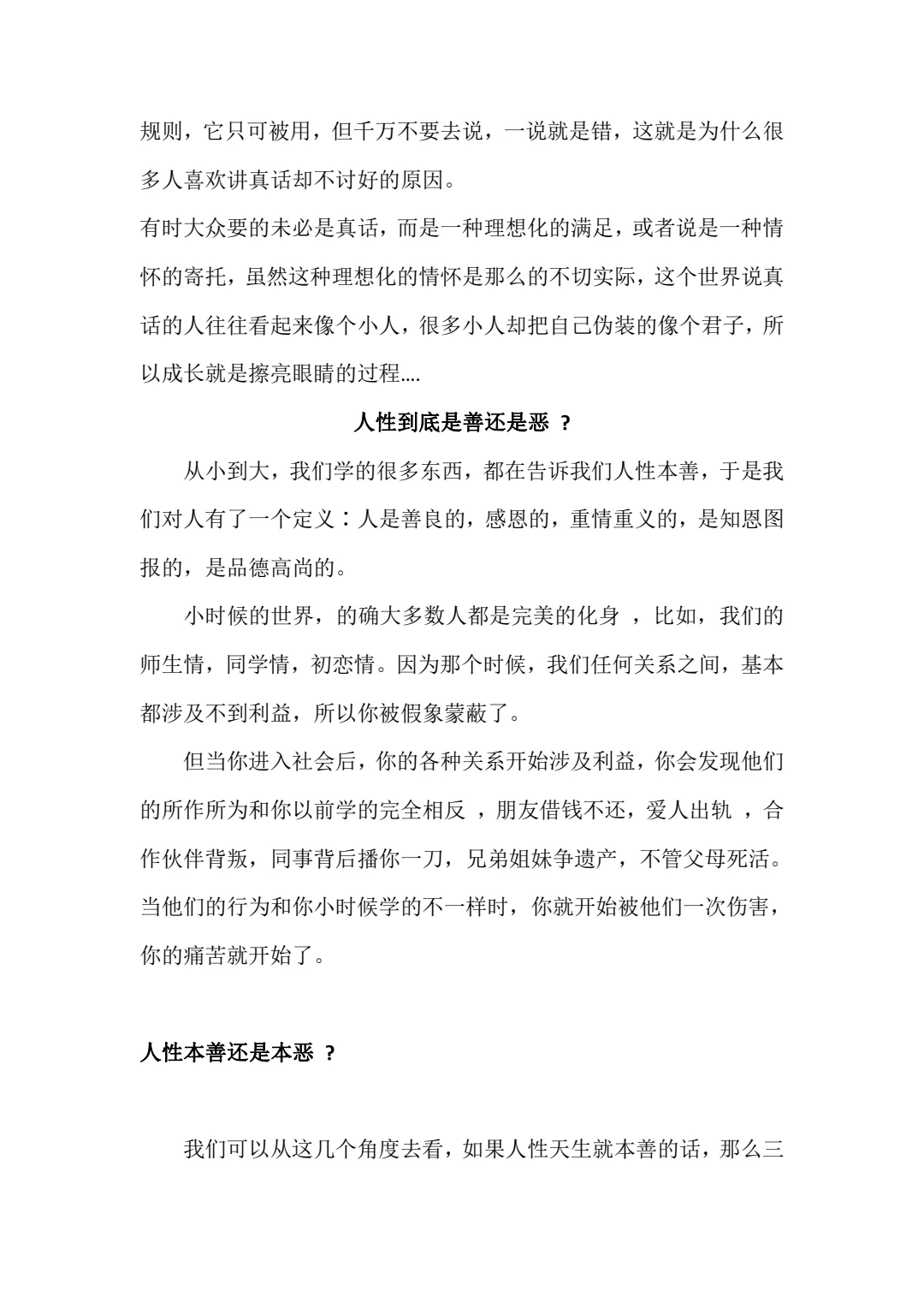 人人都能看懂的人性思维！