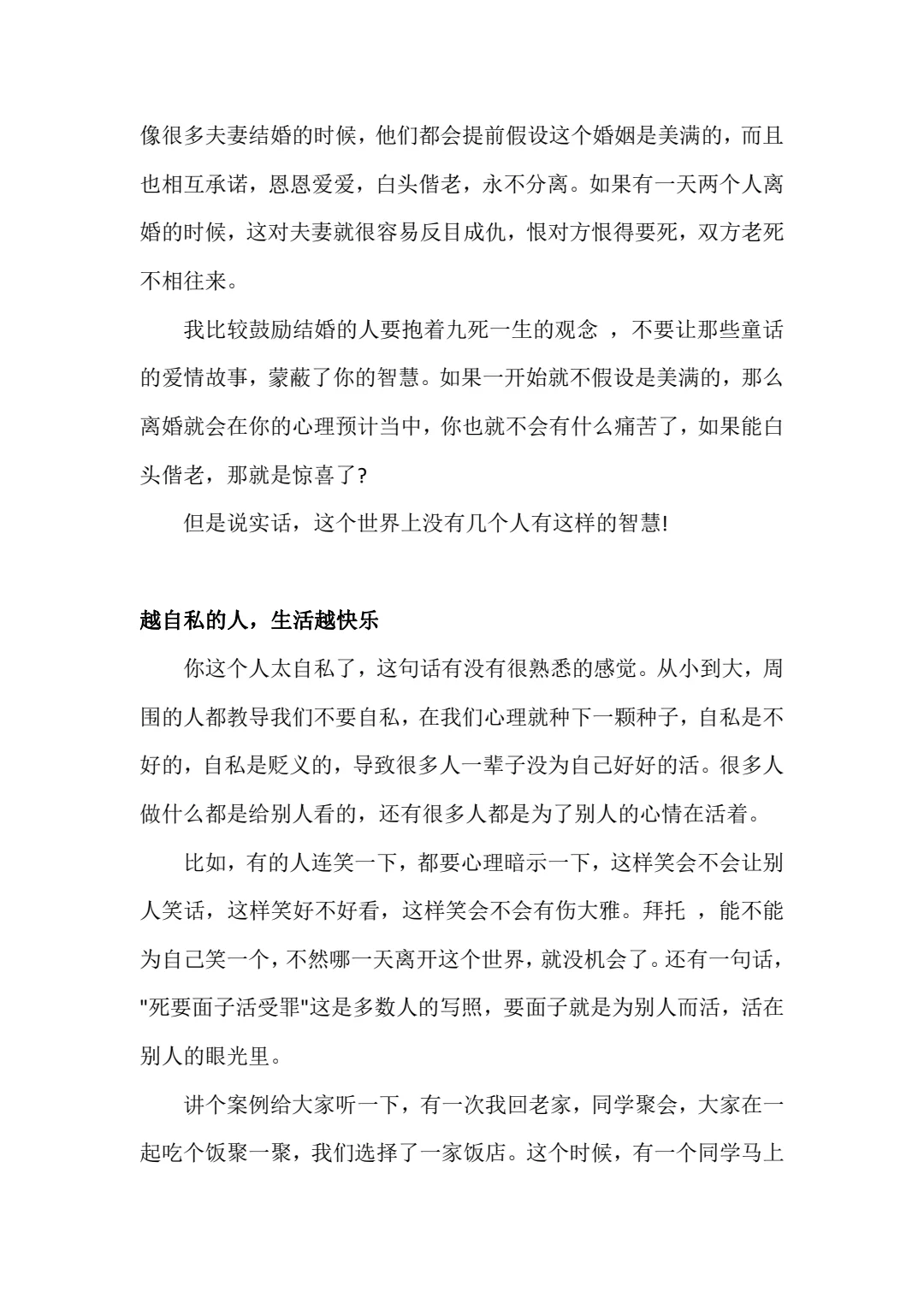 人人都能看懂的人性思维！