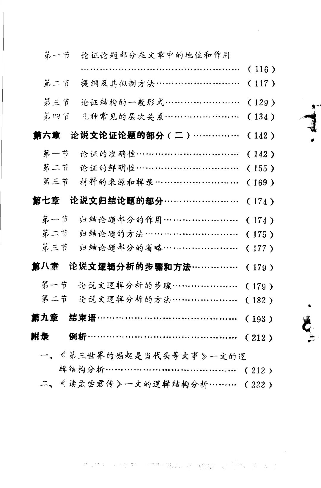 《文章与逻辑》绝版旧书PDF档 全书无废话