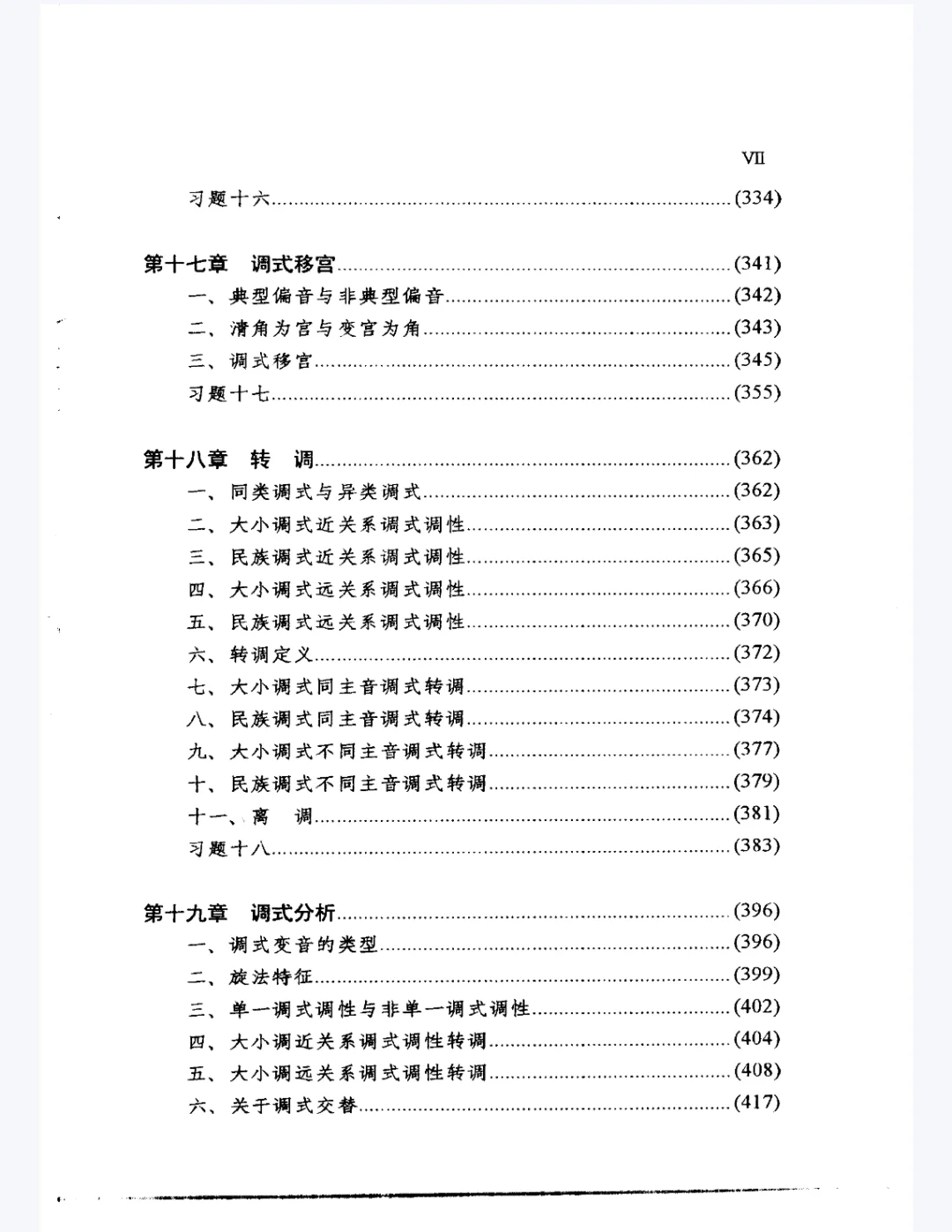 免费赠送乐理书籍PDF