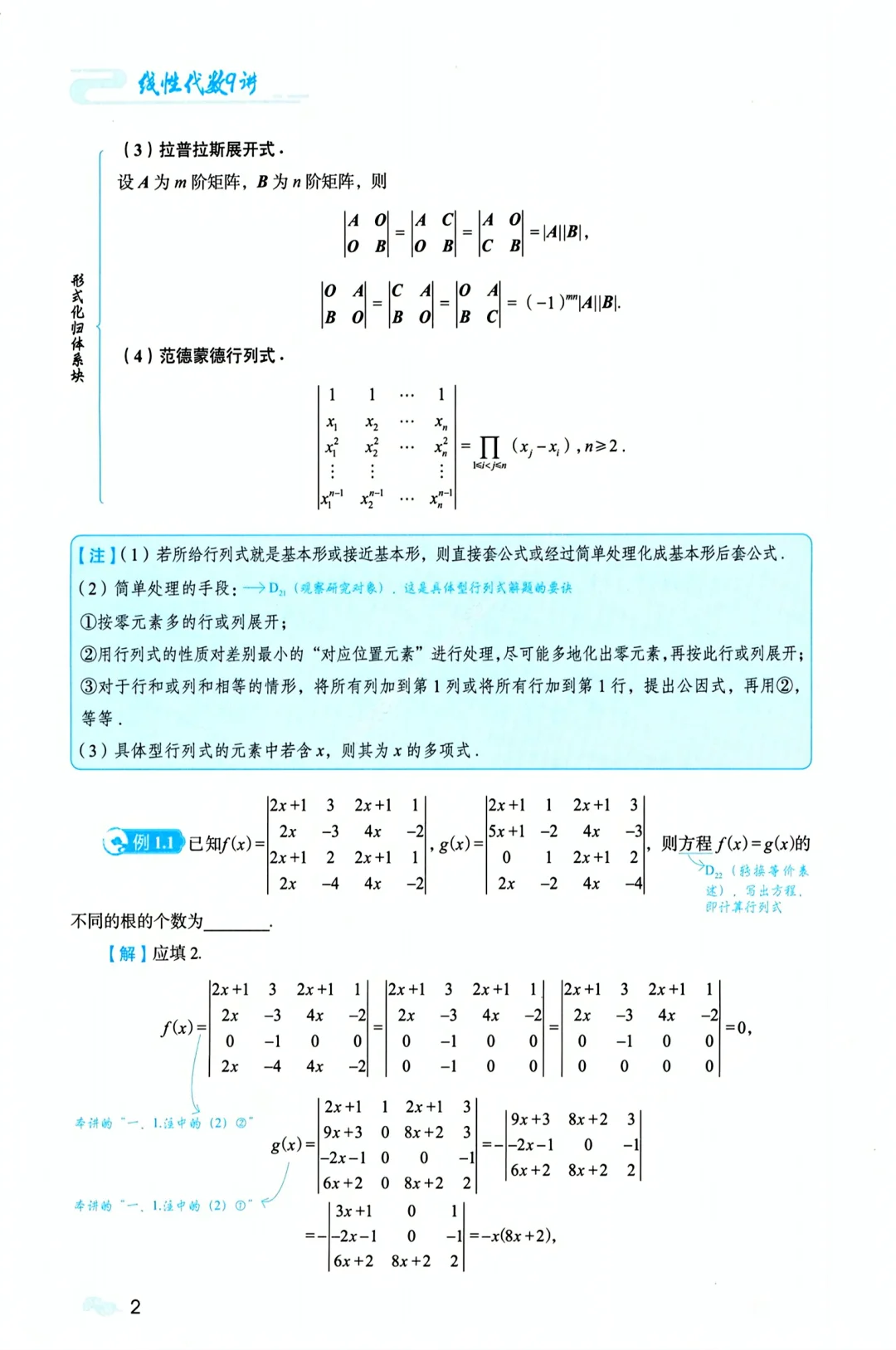 26张宇强化36讲电子版PDF无水印