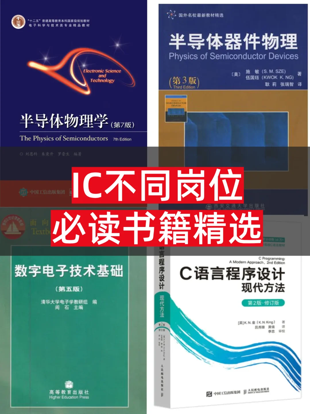 薪资翻倍‼️IC人必读书单推荐