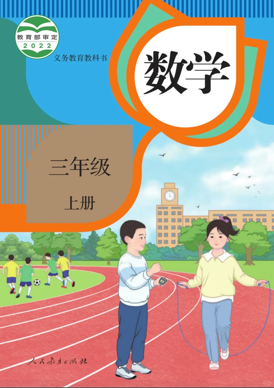 人教版小学数学教材免费领取啦！