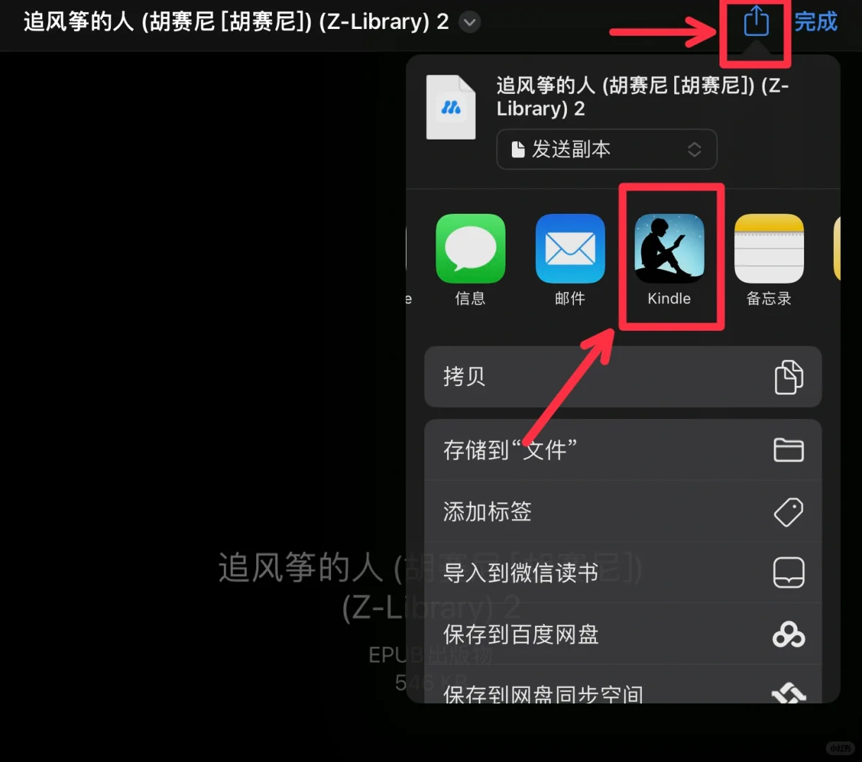 Kindle免费电子书下载流程
