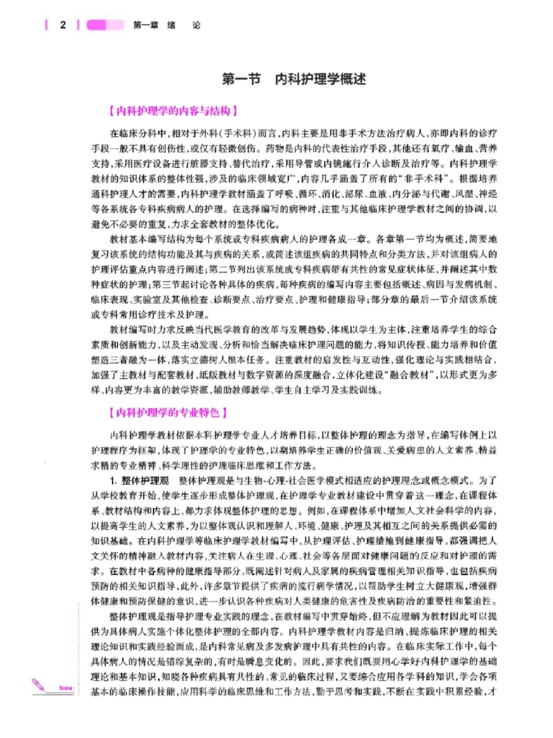 护理学第七版教材（电子版）