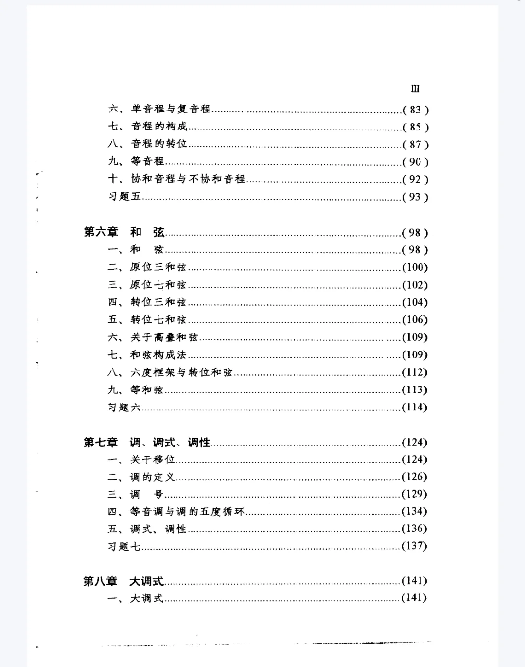 免费赠送乐理书籍PDF