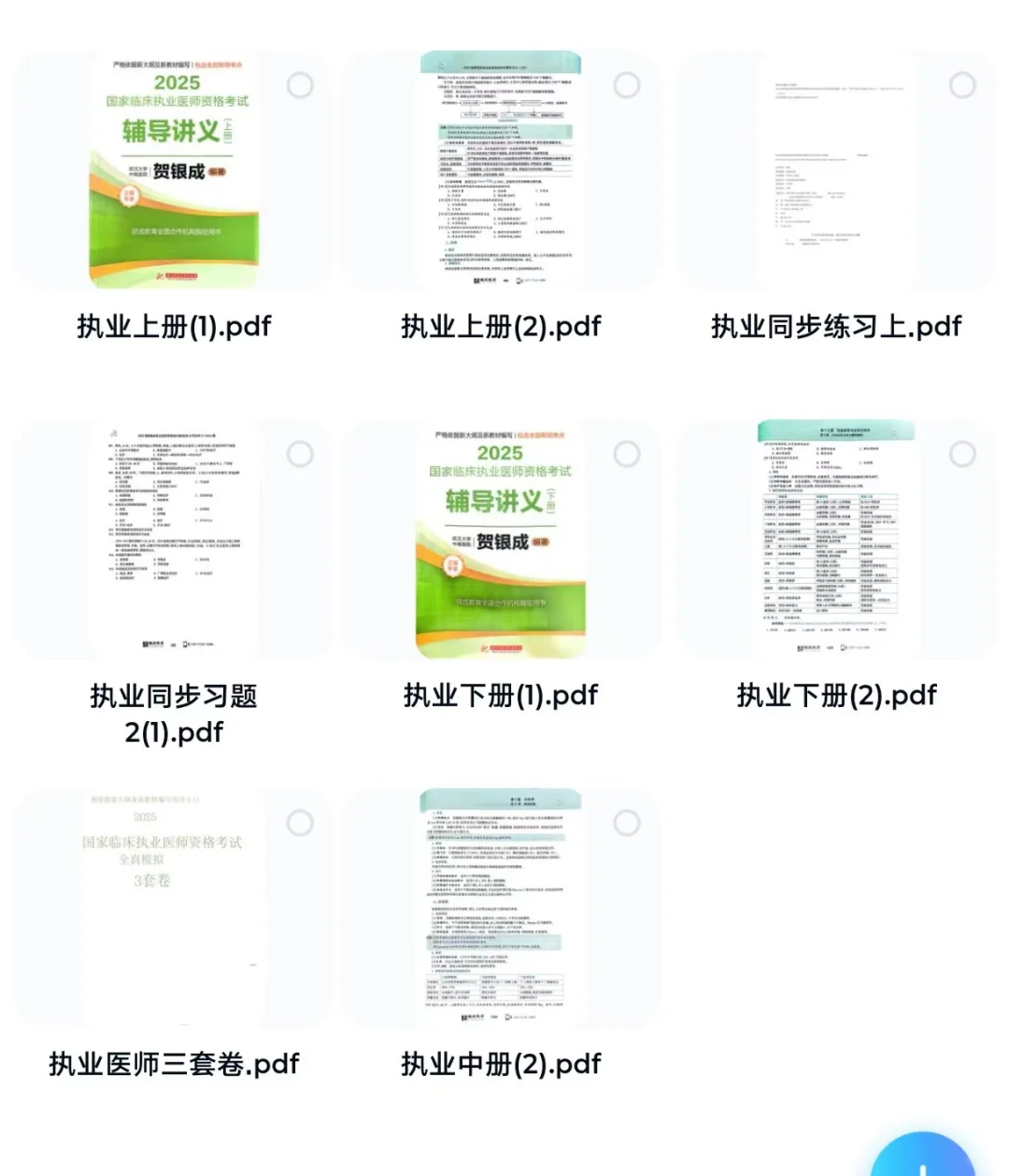 2025贺银成执业医师和助理医师电子版pdf
