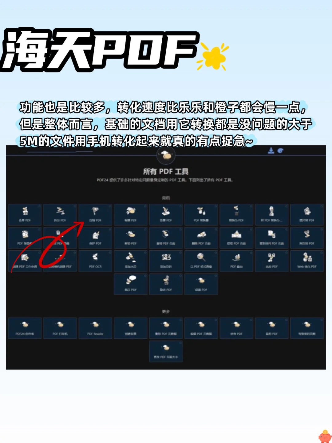 超棒的免费 PDF 转换网站推荐👏