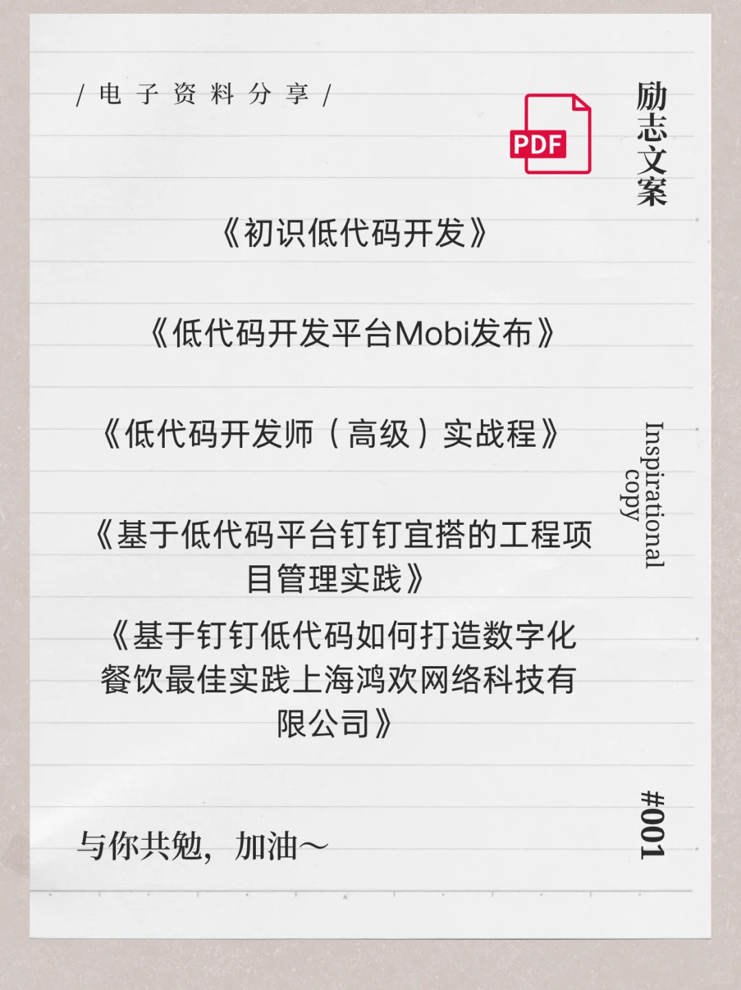 宜搭低代码电子书分享